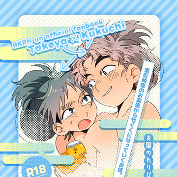 【2026.07.05 東京】竹くく 新刊サンプル