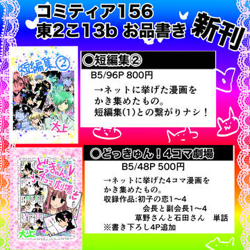 6/7コミティア156お品書き