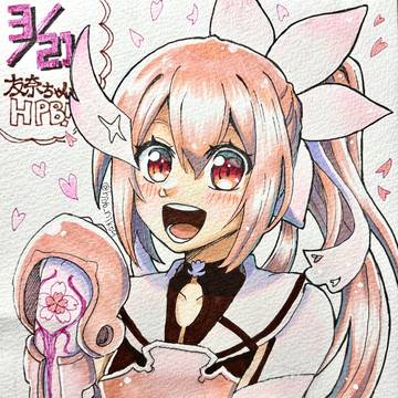 バースデー友奈ちゃん2026イラスト