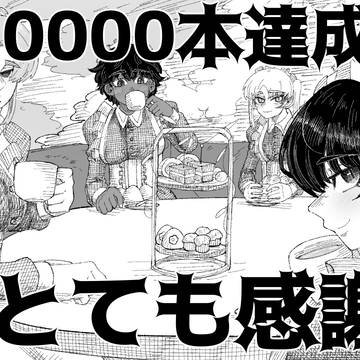 !祝!Maid in Heaven販売数10000本突破‼!