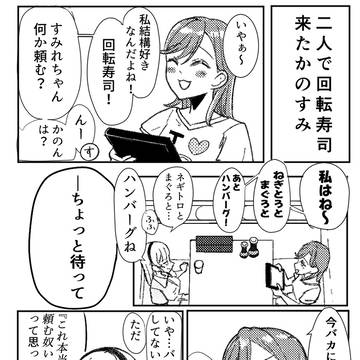 かのすみが回転ずし行く漫画