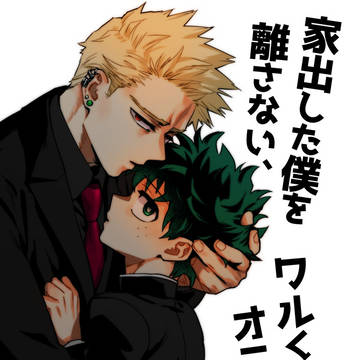 【寄稿】現パロ勝デ小説用サムネ・挿絵まとめ