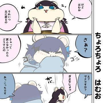 はむはさん614話