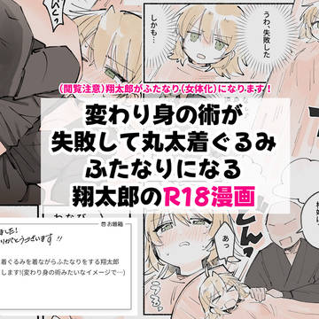 【お題箱】変わり身の術が失敗して丸太の着ぐるみ(ふたなり)になる