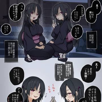 過疎化に悩んでる因習村の双子