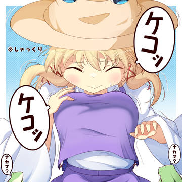 しゃっくり諏訪子さま