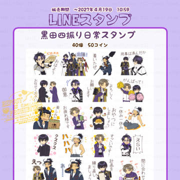 【LINEスタンプ】黒田四振り日常スタンプ