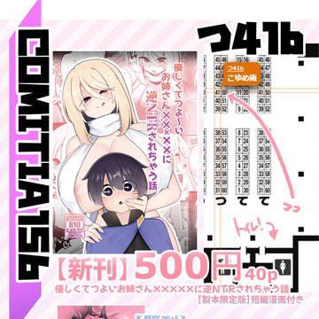 【COMITIA156】6月7日のおしながきです!