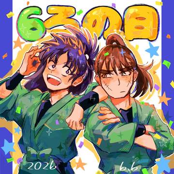 六ろの日