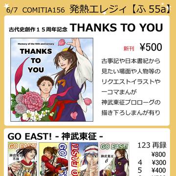 COMITIA156 おしながき