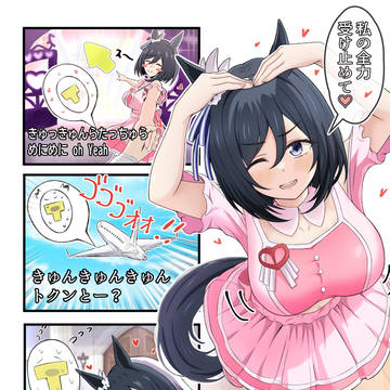 ちょっぴり怖いフラッシュのめにしゅき 漫画です。