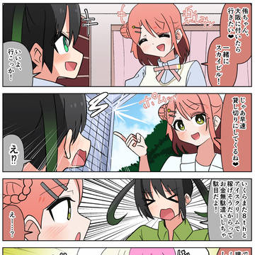 金銭感覚が壊れてるポム漫画