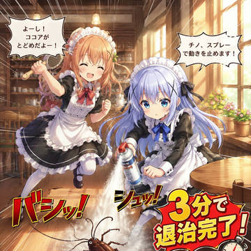 やつを退治するココチノ