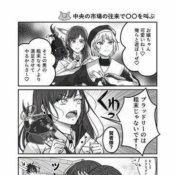 ブラ晶♀いちゃらぶギャグ漫画2