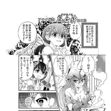 アテナ様は処女神（パルテノス）
