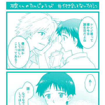 碇シンジ生誕記念2026