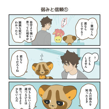 かみさまキツネとサラリーマン　都会の化け狸編 後編
