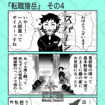 転職!かいがく君⚡️ 4話