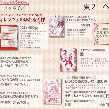 コミティア156お品書き
