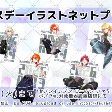 4・5月おたおめ組ネットプリント