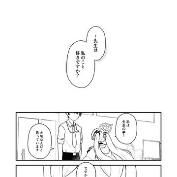 小さな兎は嘘をつく