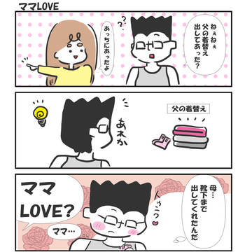 ママLOVE