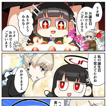 リオ会長お誕生日おめでとうございます