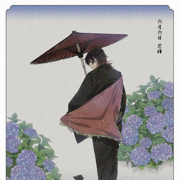 芒種