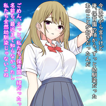 憧れ続けた幼馴染を