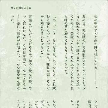 優しい雨のように