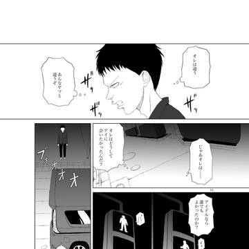 #5 ファム・ファタールの続き
