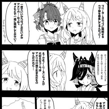 アメリカを夢見るミラ子