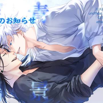 【夏五】美大パロ「深青風景」頒布のお知らせ（期間限定）