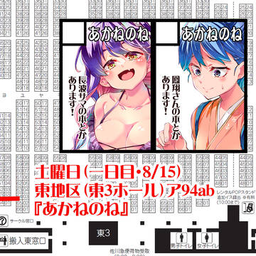 夏コミ当選！