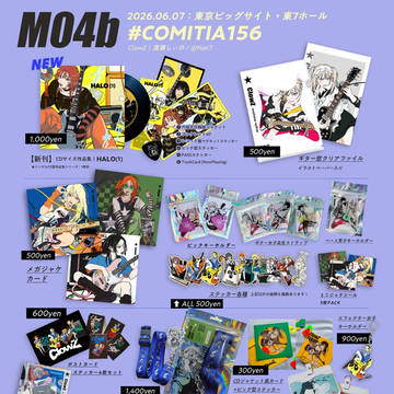 ★ 6/7 #コミティア156 お品書き【東7 - M04b】