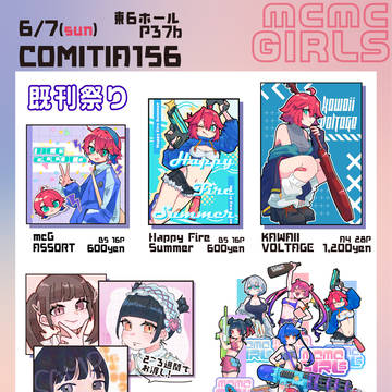 COMITIA156出展します！