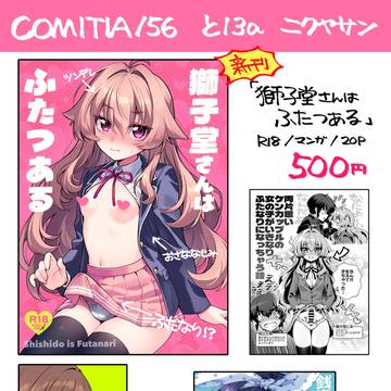 COMITIA156お品書き【ニクヤサン】