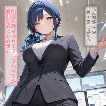 06/06 沙希秘書