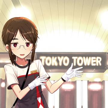 三鷹さん(東京タワーその2)