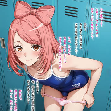 スク水姫野あまね