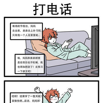 铁扇公主便器化日记3 打电话