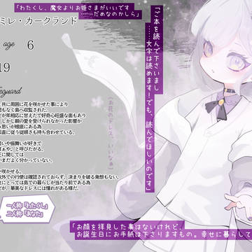 【はてきみ】ミスミレ【魔法使】