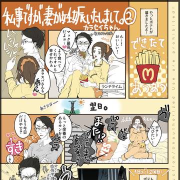 私事ですが、妻が妊娠いたしまして。②