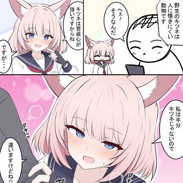 ニコとキツネ