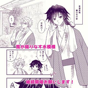 ひらぶー♨️さねぎゆ7月新刊