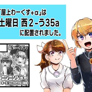 コミックマーケット108当選のお知らせ