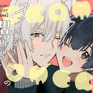 【コミティア156新刊】異世界転移オメガ本【サンプル】