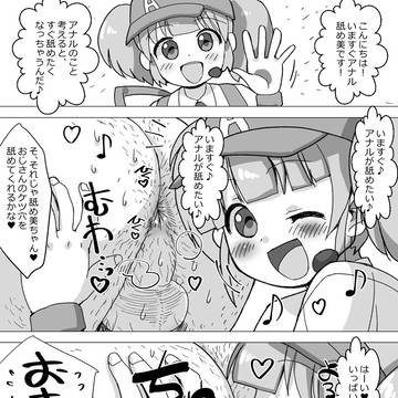 今すぐ!アナル舐め美ちゃん