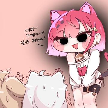 나 귀여워?