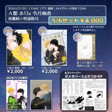 【よだつか】お品書き【6/21CC福岡】取置受付中